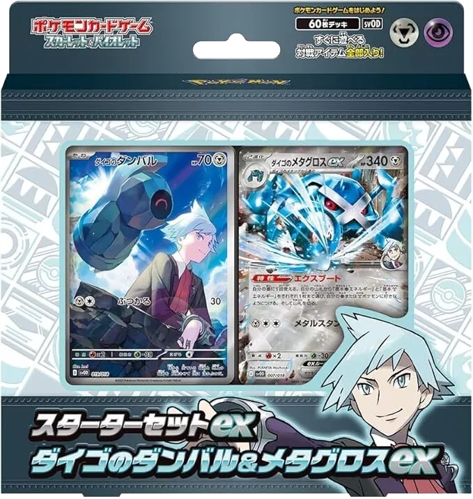 Steven's Starter Set PokeJPN Steven's Starter Set PokeJPN