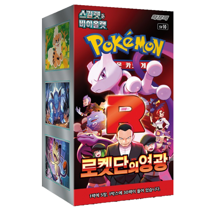 Team Rocket Korean